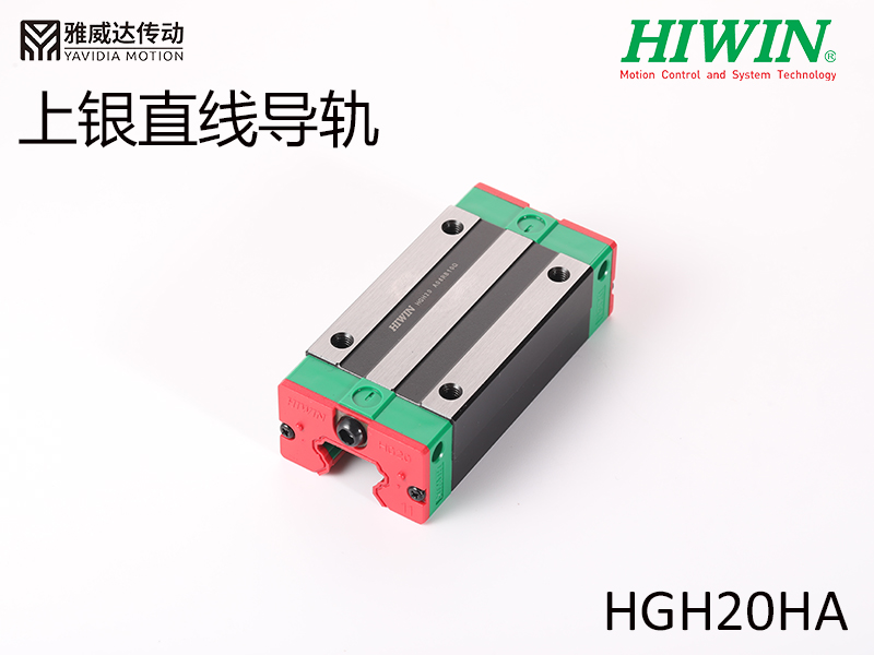 HIWIN上銀直線香蕉视频在线看HGH20HA