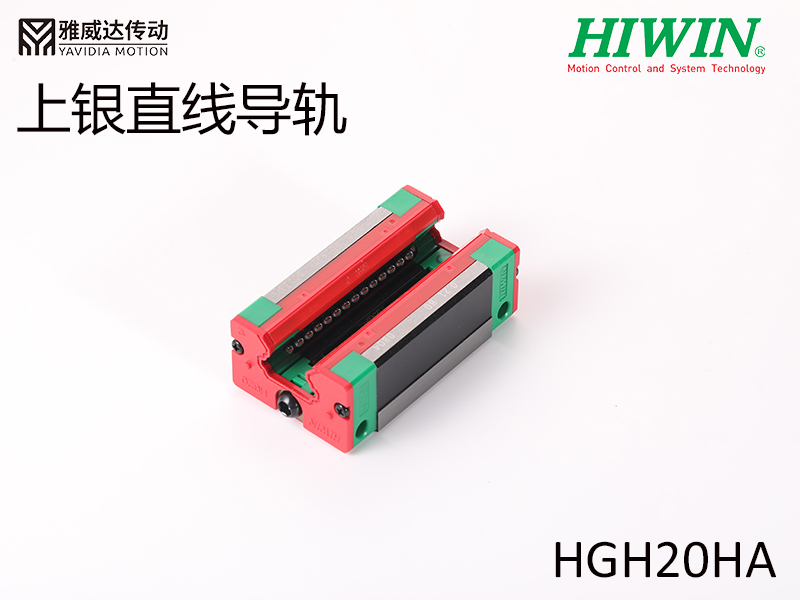 HIWIN上銀直線香蕉视频在线看HGH20HA