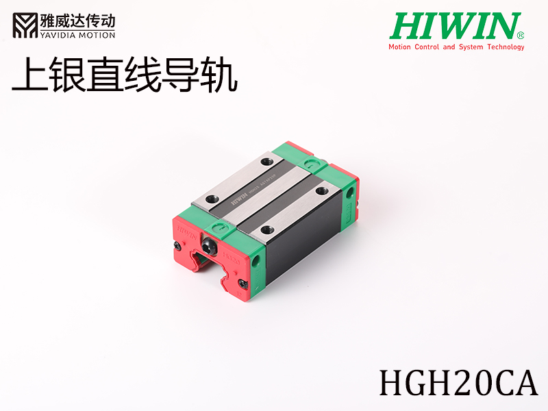 HIWIN上銀直線香蕉视频在线看HGH20CA