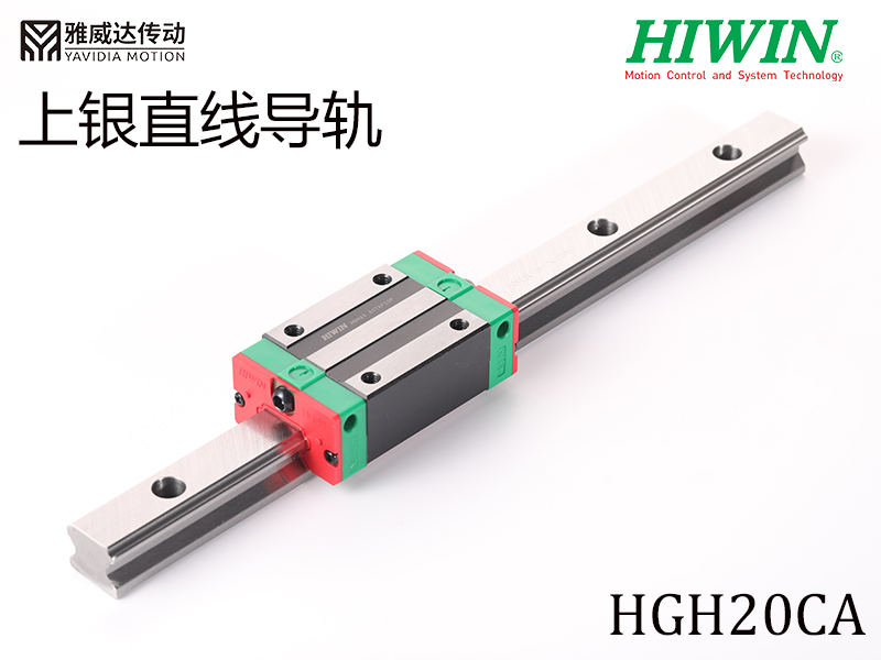 HIWIN上銀直線香蕉视频在线看HGH20CA